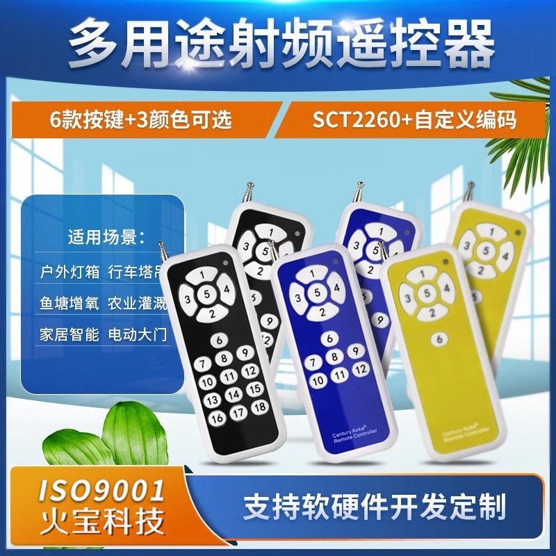 新品1.5V电池中国风5键-18键无线遥控器门禁电源灯具灯条开关手柄