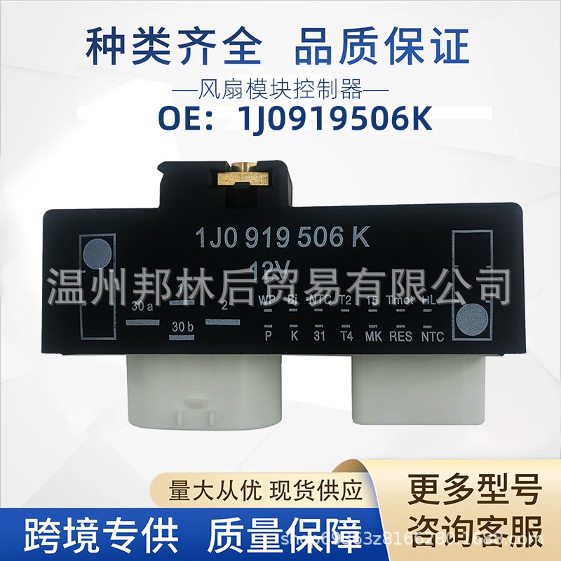 1J0919506K汽车鼓风机加热器风扇电机电阻器1J0919506Q适用大众