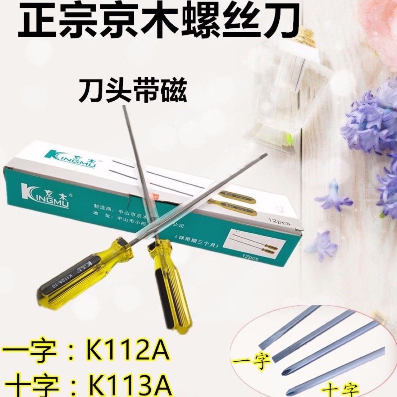 京木10寸 12寸一字十字开刀缝纫机螺丝刀K112A维修带磁力开刀