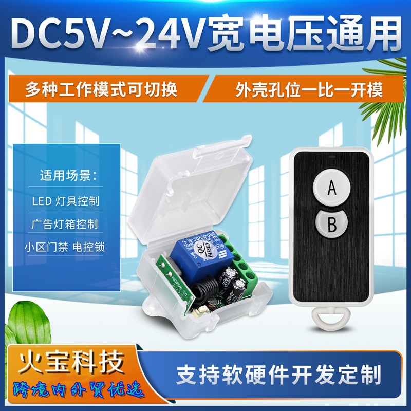 拉丝面板2键遥控开关小皮箱5V6V9V12V24伏一路广告灯箱门禁控制器