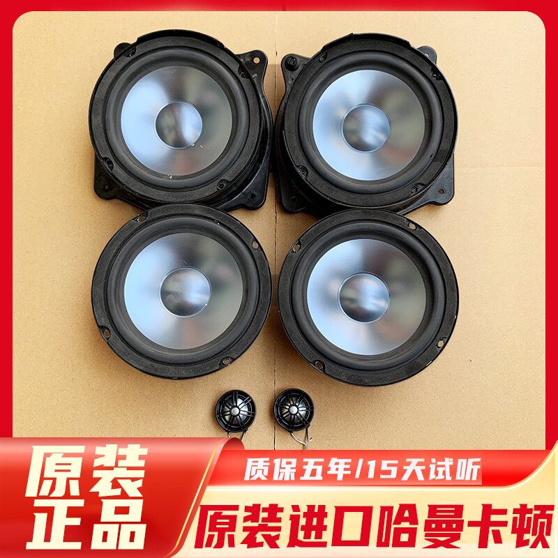 原装进口哈曼卡顿L7喇叭6.5寸中低音汽车音响改装dsp功放低音炮