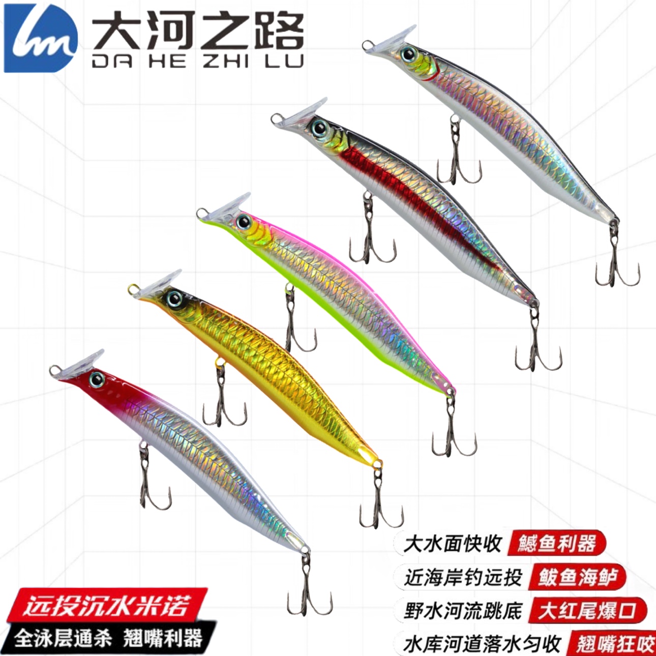 秒杀5个狙翘沉水米诺路亚假饵