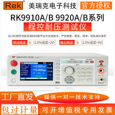 美瑞克RK9920A/B系列数显高阻计可测交直流 程控耐压测试仪