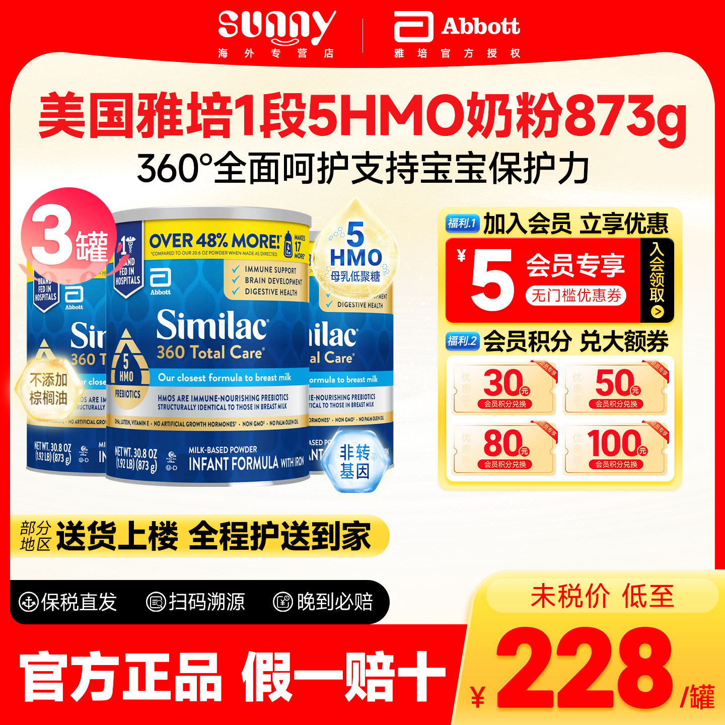 美版雅培奶粉Similac婴儿奶粉全能5种HMO美版1段奶粉873g*3罐临期