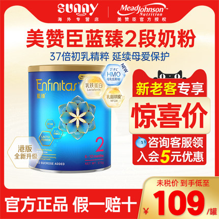 港版美赞臣蓝臻2段乳铁蛋白宝宝婴儿配方奶粉6-12月二段罐装370g