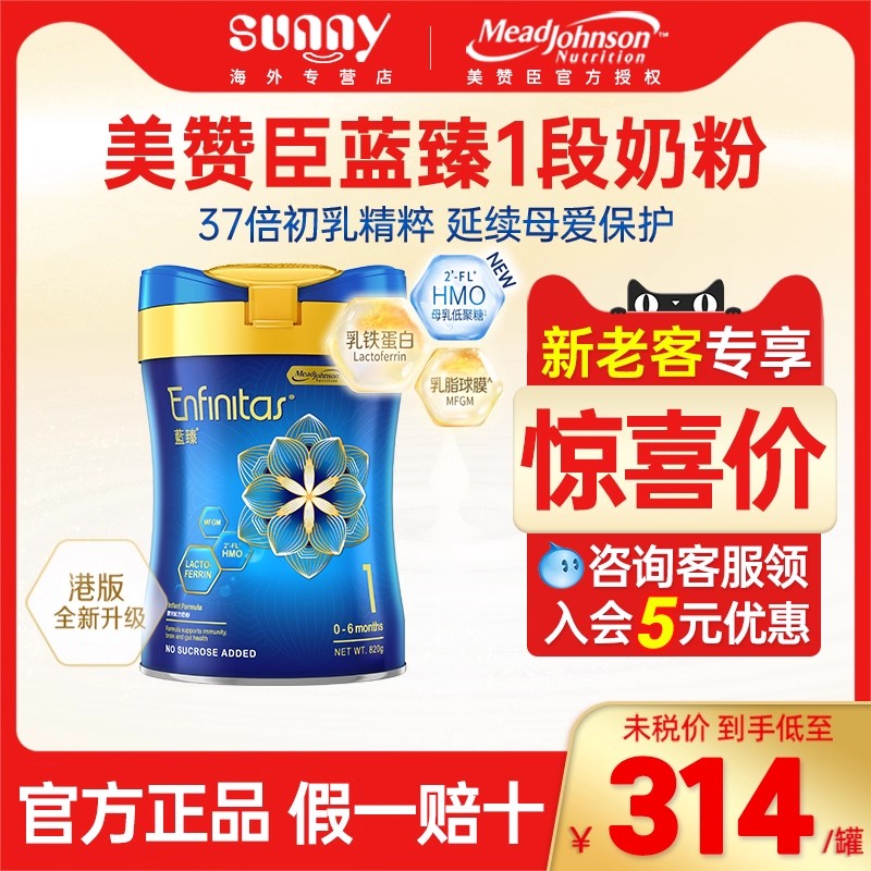 港版美赞臣蓝臻一段HMO+乳铁蛋白婴幼儿奶粉0蔗糖1段奶粉820克/罐