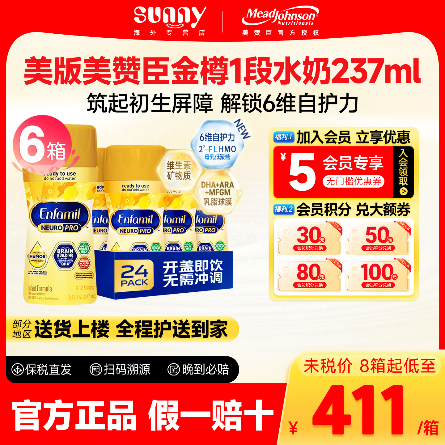 美版美赞臣1段水奶金樽HuMO6婴幼儿一段液态奶237ml*24瓶*6箱临期