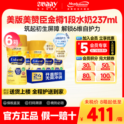 美版美赞臣1段水奶金樽HuMO6婴幼儿一段液态奶237ml*24瓶*6箱临期
