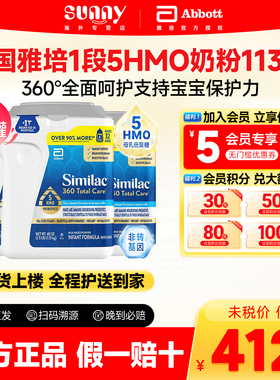美国美版雅培5HMO奶粉1段奶粉0-12月新生儿宝宝奶粉1130g*3罐临期