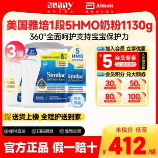 3罐临期 12月新生儿宝宝奶粉1130g 美国美版 雅培5HMO奶粉1段奶粉0