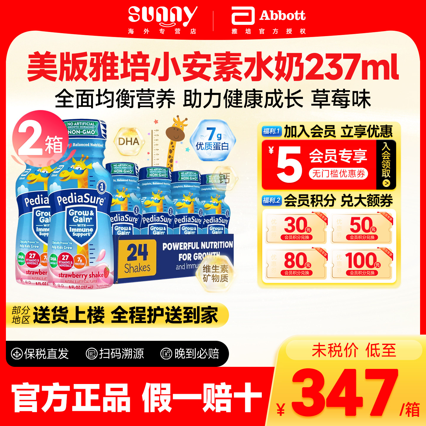 雅培小安素液态奶青少年即饮营养液体草莓味水奶237mL*24瓶*2箱