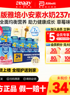 雅培小安素液态奶青少年即饮营养液体草莓味水奶237mL*24瓶*2箱