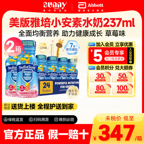 雅培小安素液态奶237ML*24瓶*2箱