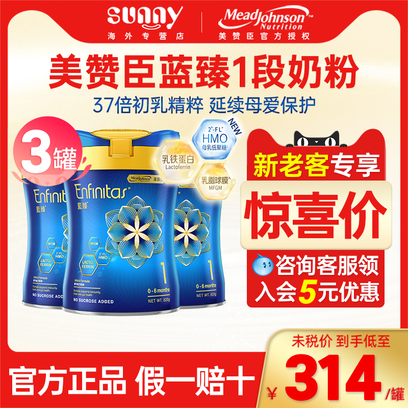 港版美赞臣蓝臻1段原装进口乳铁蛋白婴幼儿奶粉一段0-6月820g*3罐