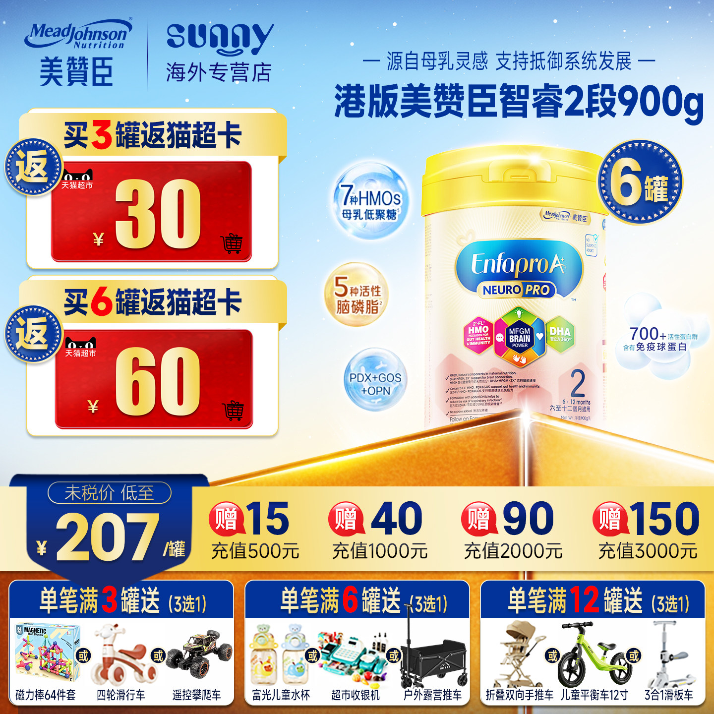 港版美赞臣金樽HMO婴幼儿2段婴儿宝宝配方奶粉6-12月二段900g*6罐