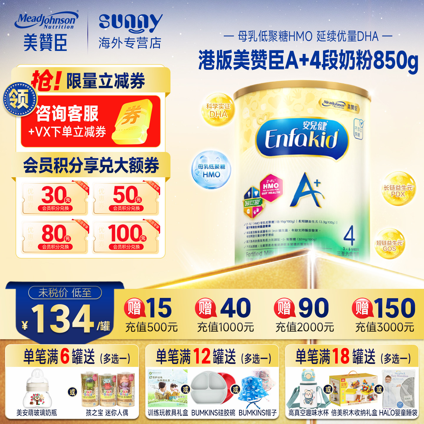 香港版美赞臣4段A+宝宝婴幼儿童成长配方奶粉3岁以上四段850g