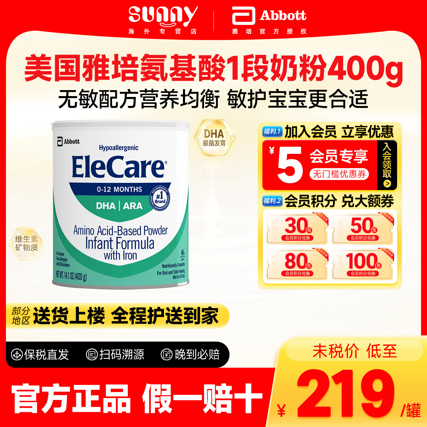 雅培1段elecare氨基酸深度水解蛋白过敏体质婴儿童奶粉一段400g