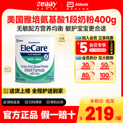 一段氨基酸完全水解腹泻湿疹奶粉