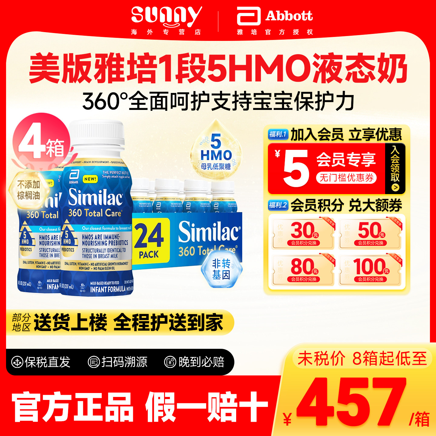 美国美版雅培360水奶1段液态奶新生婴儿宝宝液体奶一段237ML*4箱