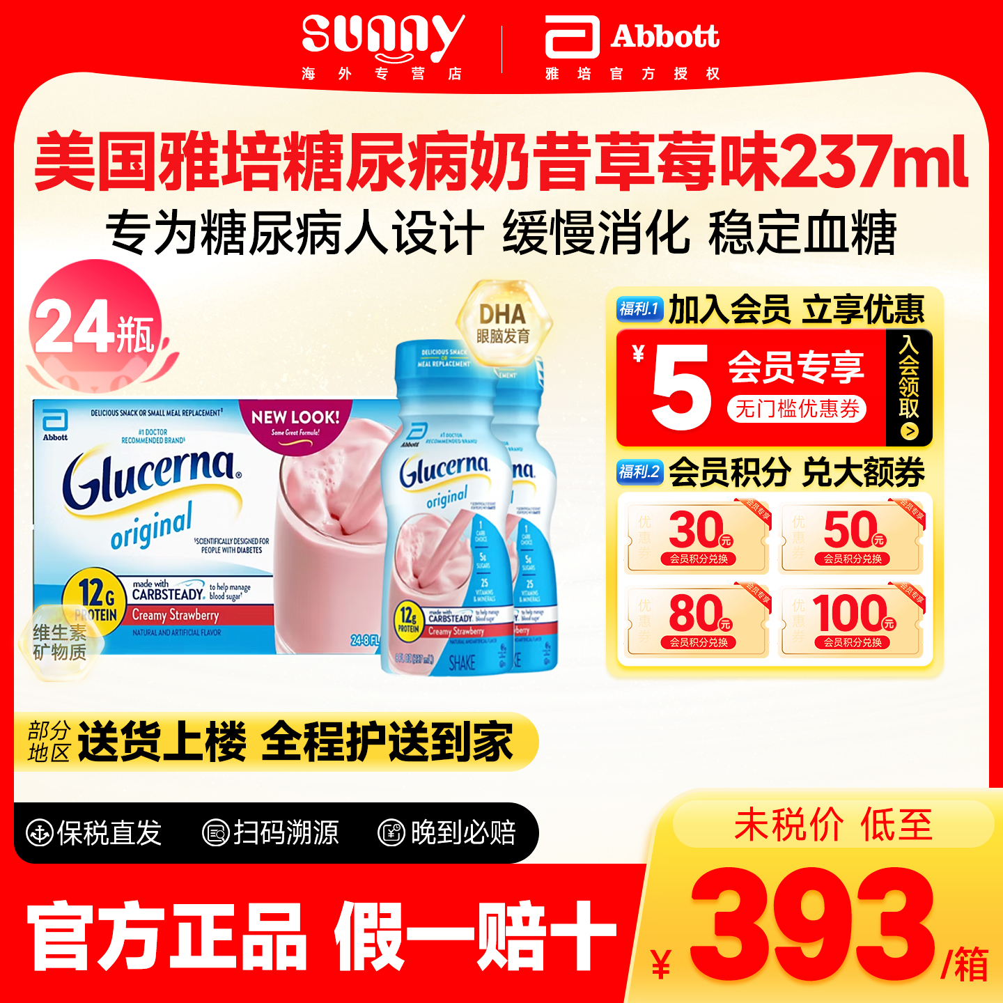 美国美版雅培水奶液体奶糖尿病营养奶昔水奶草莓味237ml*24瓶