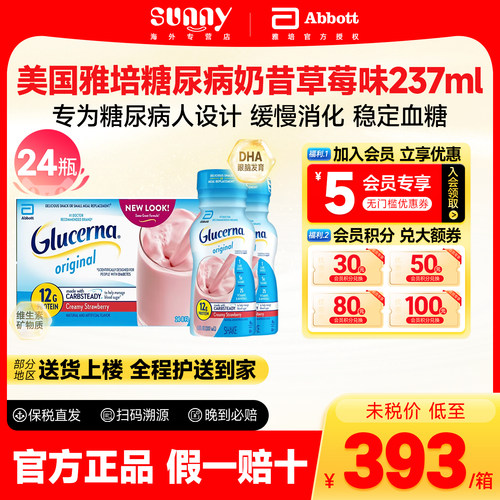 美国美版雅培水奶液体奶糖尿病营养奶昔水奶草莓味237ml*24瓶
