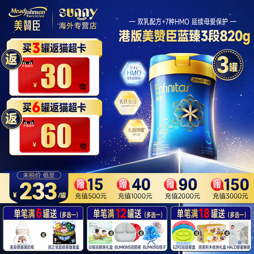 港版美赞臣蓝臻3段820克