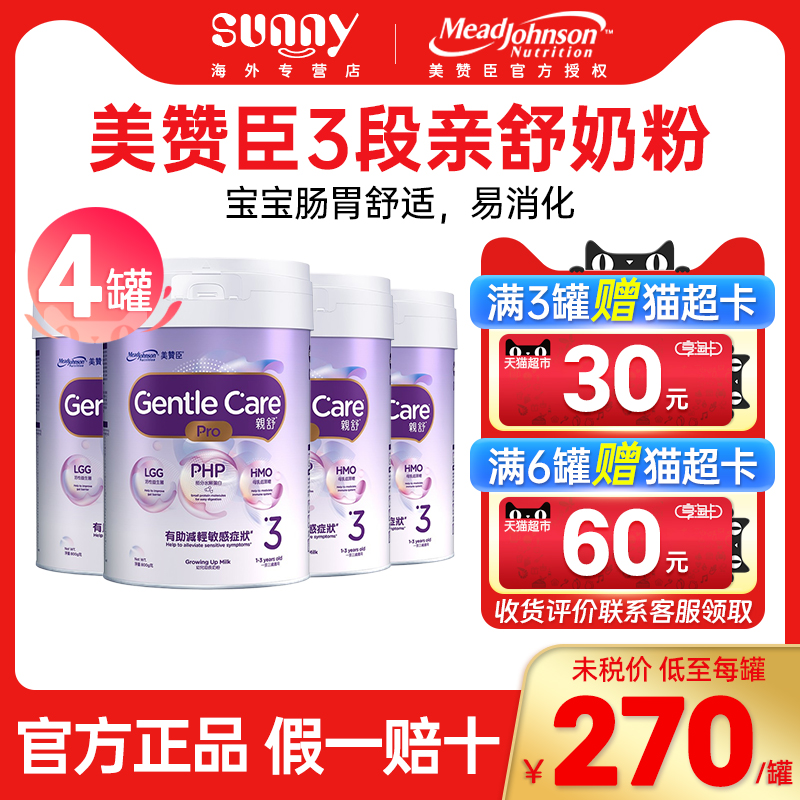 港版3段配方奶粉美赞臣