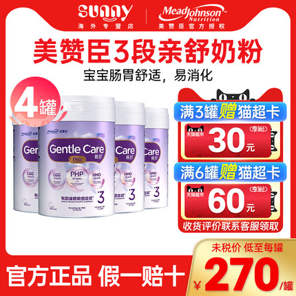 港版美赞臣亲舒Pro3段婴幼儿宝宝适度水解配方奶粉三段800g*4罐