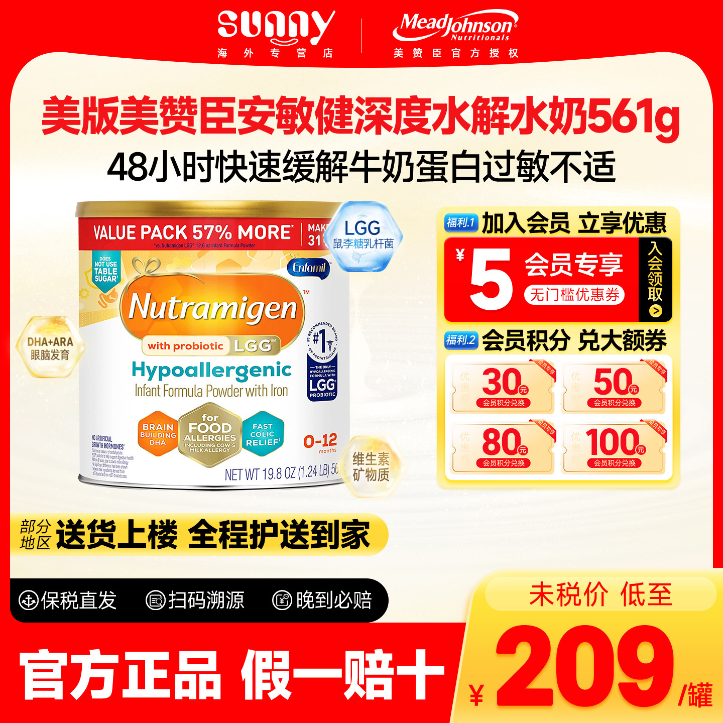 美版美赞臣安敏健深度水解配方奶粉0-12月宝宝1段奶粉561g/罐临期