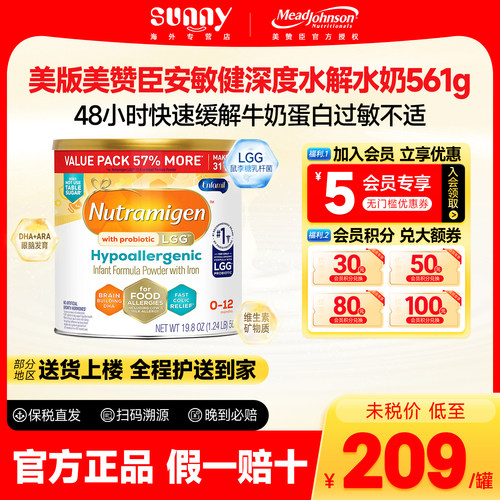 美版美赞臣安敏健深度水解配方奶粉0-12月宝宝1段奶粉561g/罐临期