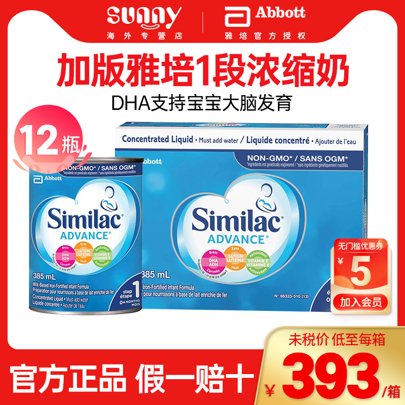 加版雅培1段浓缩水奶385ml*12支