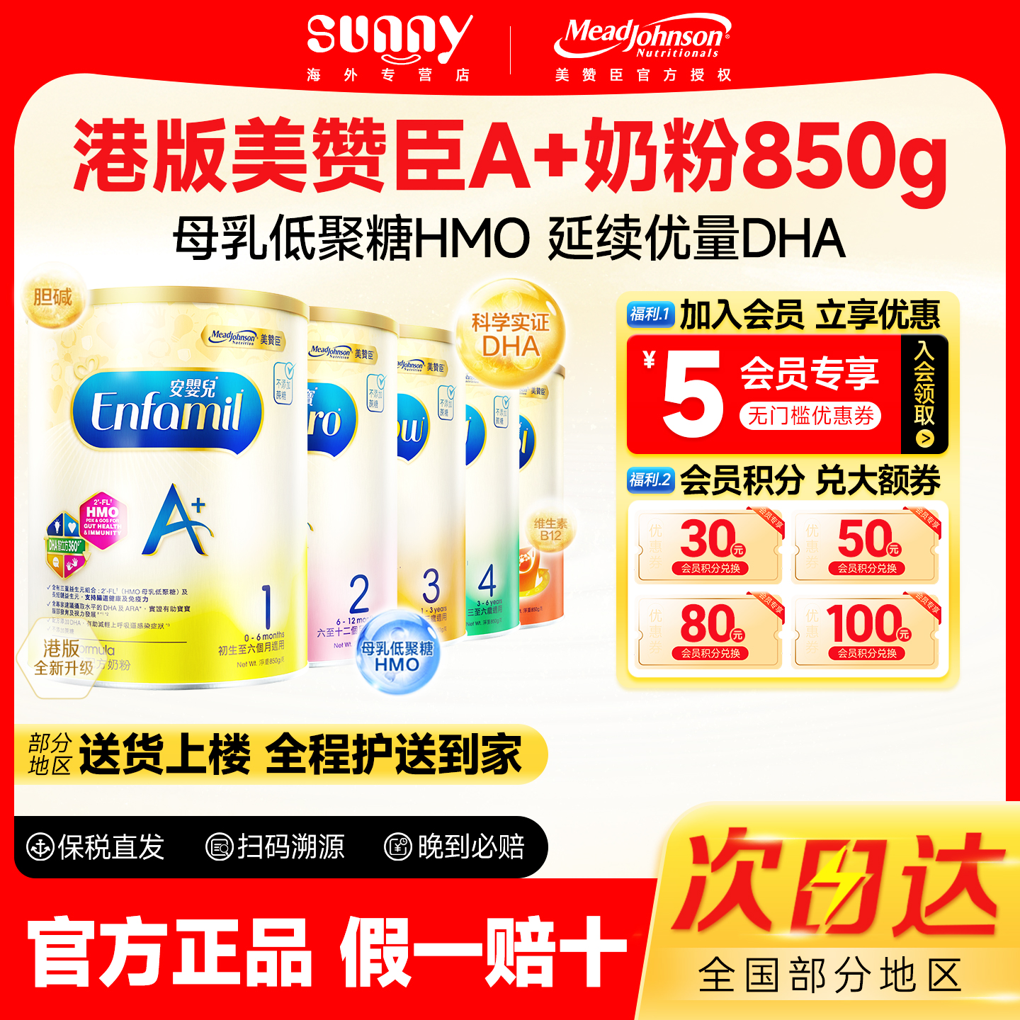 荷兰进口港版美赞臣A+安婴儿DHA奶粉0蔗糖奶粉0-3岁12345段奶粉