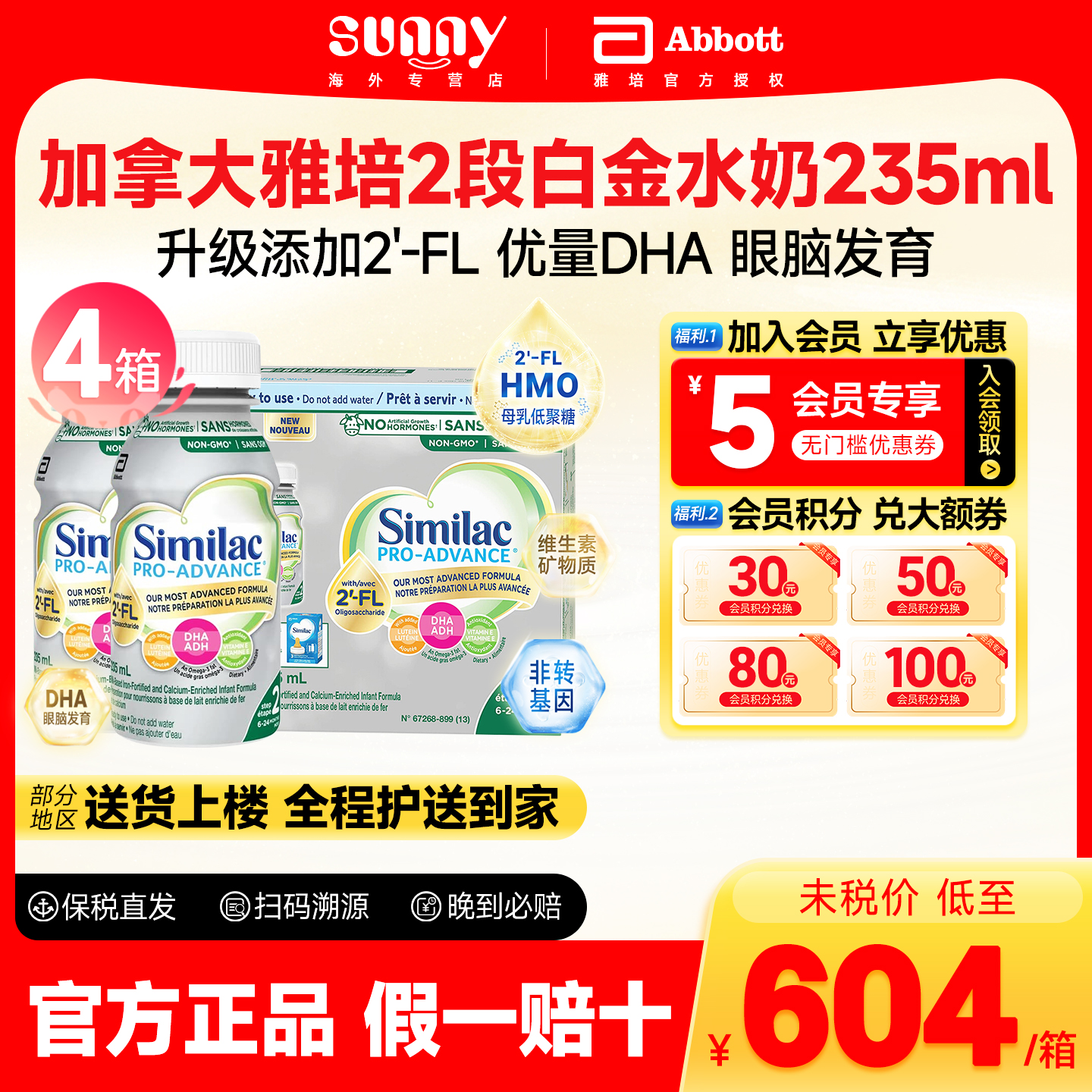 加拿大雅培2段液体奶235ml