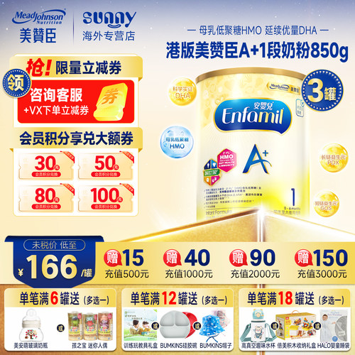 港版1段婴儿1段新生美赞臣