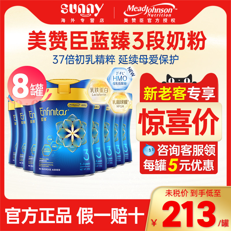 港版美赞臣蓝臻3段乳铁蛋白Enfinitas婴幼儿奶粉1-3岁三段8罐820g高性价比高么？