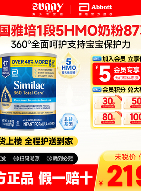 美国美版雅培奶粉Similac婴儿奶粉360全能5种HMO美版1段奶粉873g