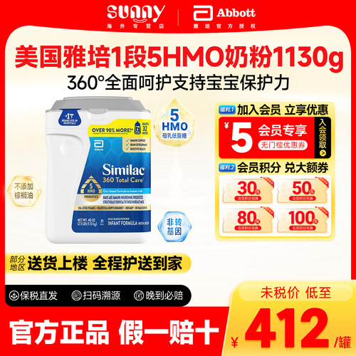 雅培1段奶粉1130克【360度】