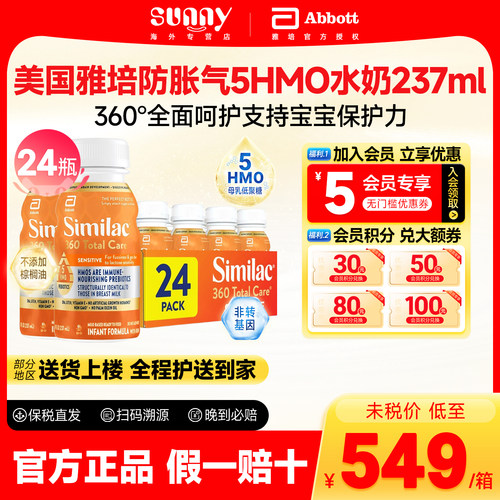 雅培官方正品假一罚十