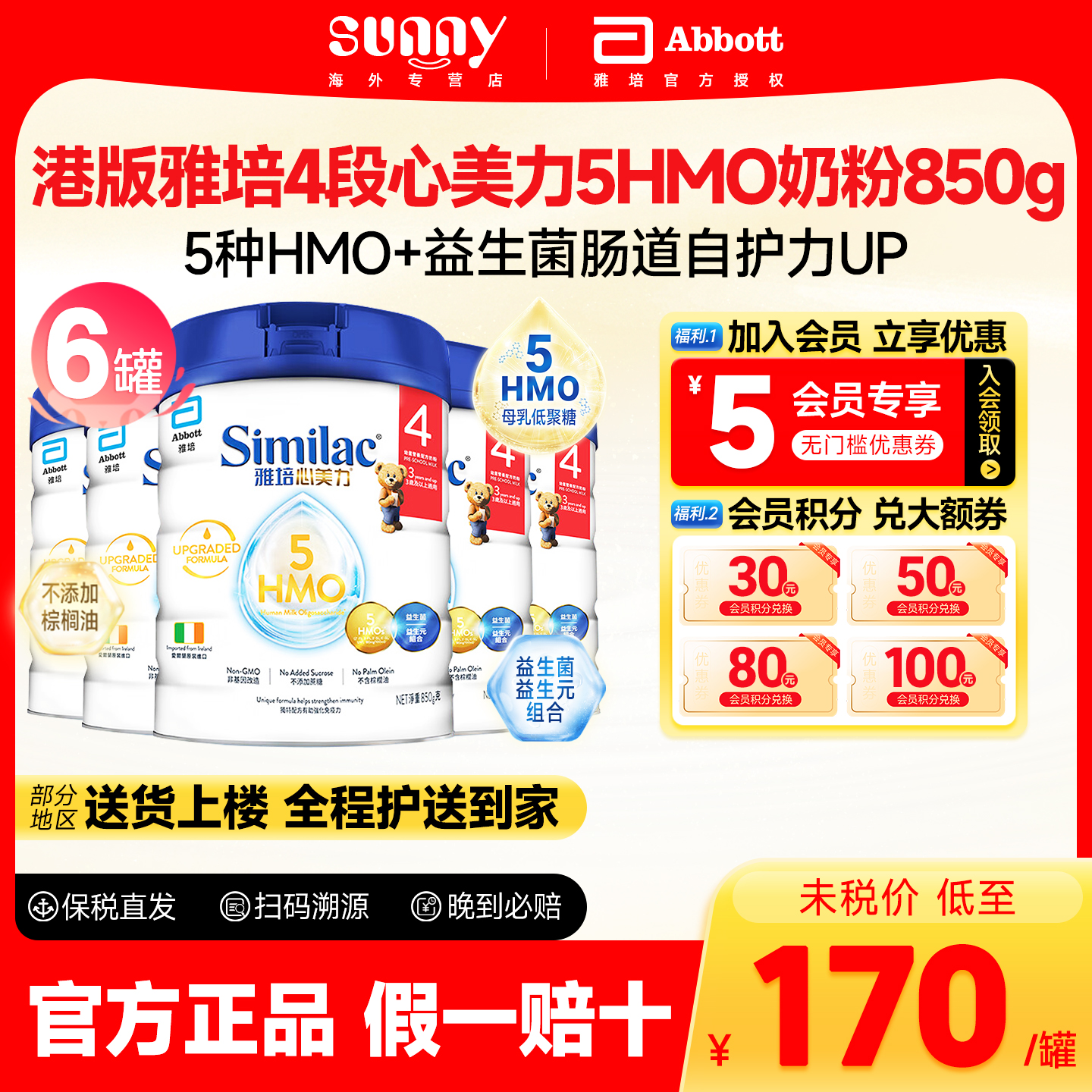 港版雅培心美力4段奶粉5hmo四段婴幼儿母乳低聚糖奶粉850g/罐*6罐