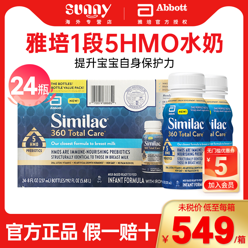 美国美版雅培360水奶1段液态奶0-12月新生儿宝宝液体奶237ML*24瓶 奶粉/辅食/营养品/零食 婴幼儿液态奶 原图主图