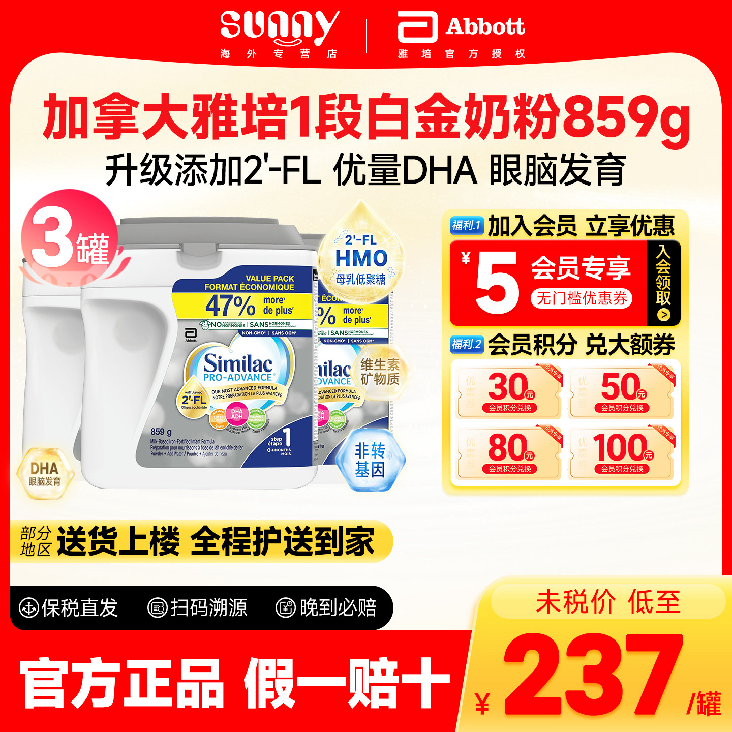 加拿大白金加版雅培1段奶粉婴幼儿宝宝奶粉一段罐装859g*3罐临期