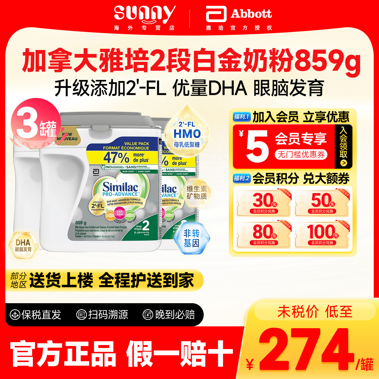 加版白金版进口雅培2段奶粉婴幼儿宝宝奶粉二段罐装859g*3罐临期