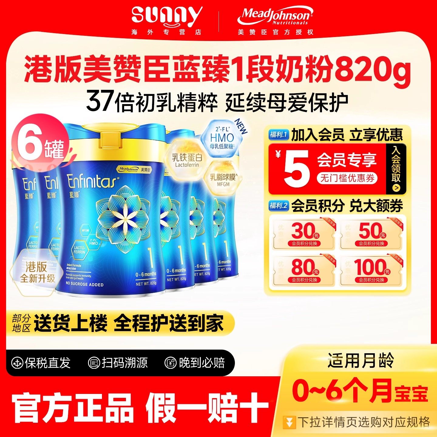 港版美赞臣蓝臻1段原装进口婴幼儿配方奶粉一段0-6个月820g*6罐,婴童奶粉,婴幼儿牛奶粉,淘宝优惠券,粉丝福利购,淘宝优惠卷