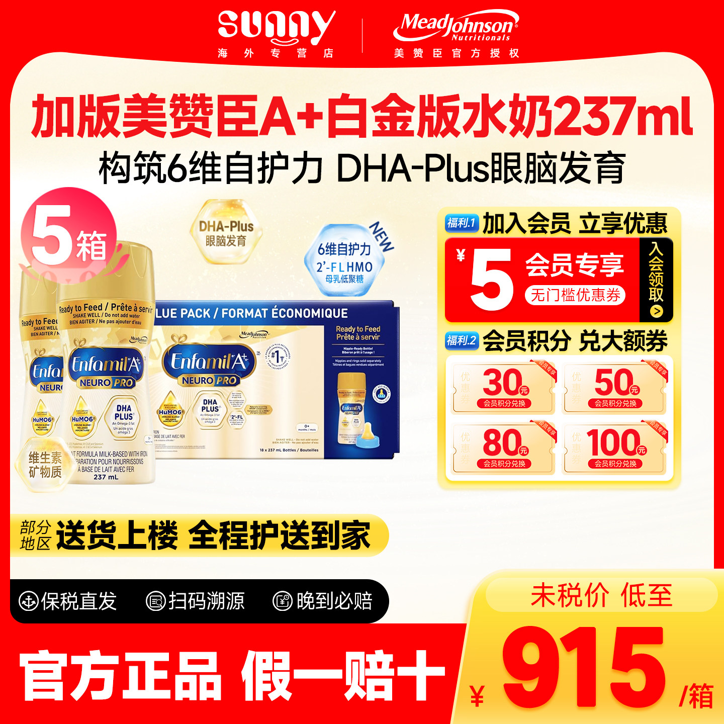 加拿大美赞臣水奶1段水奶新生儿宝宝液体奶液态奶237ml*18瓶*5箱