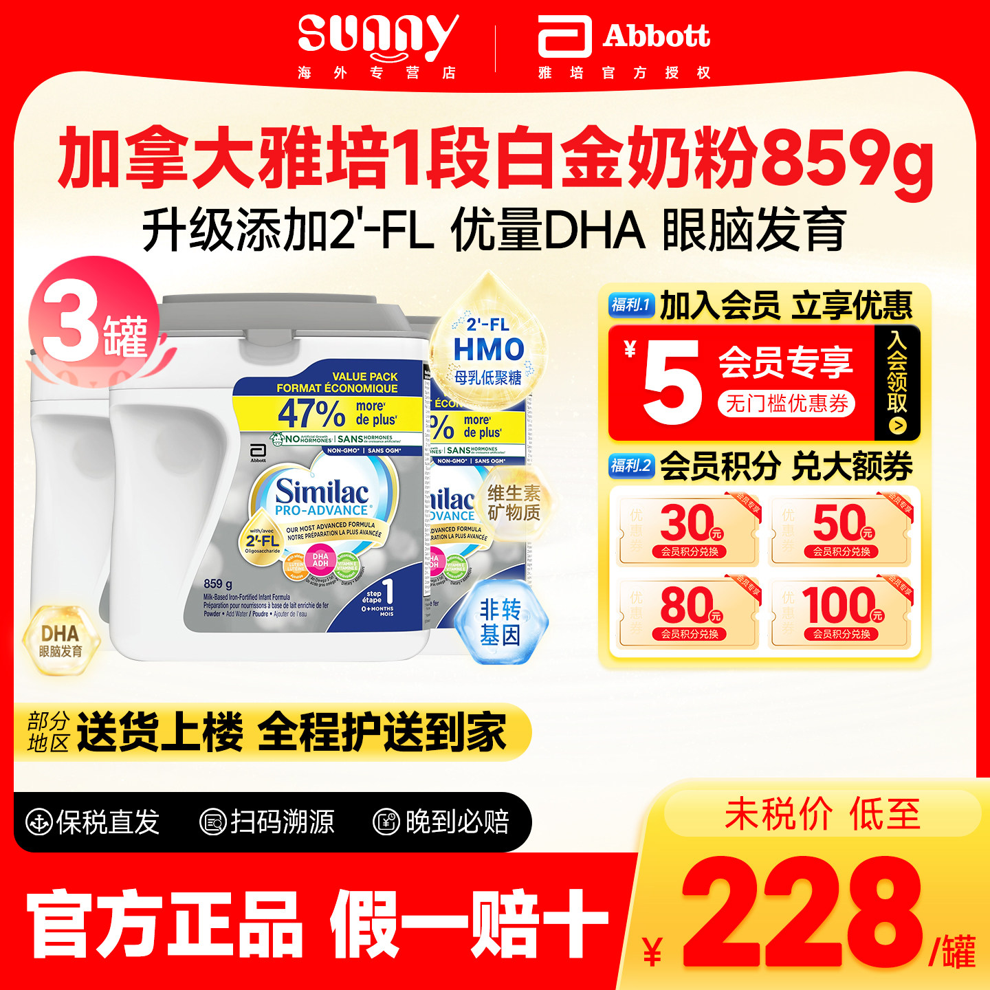 加拿大白金加版雅培1段奶粉婴幼儿宝宝奶粉一段罐装859g*3罐临期