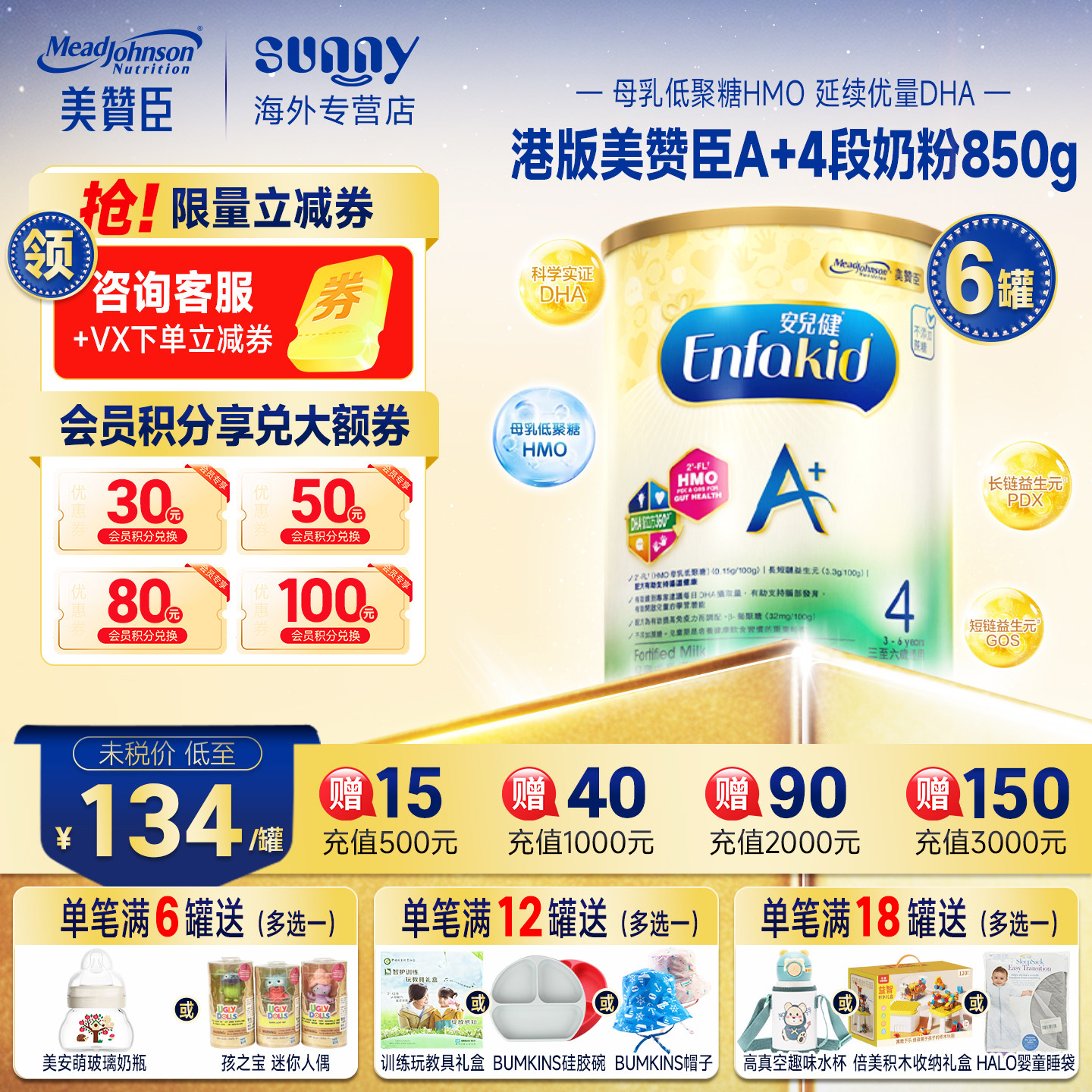 香港版美赞臣4段A+宝宝婴幼儿童成长配方奶粉3岁以上四段850g*8罐