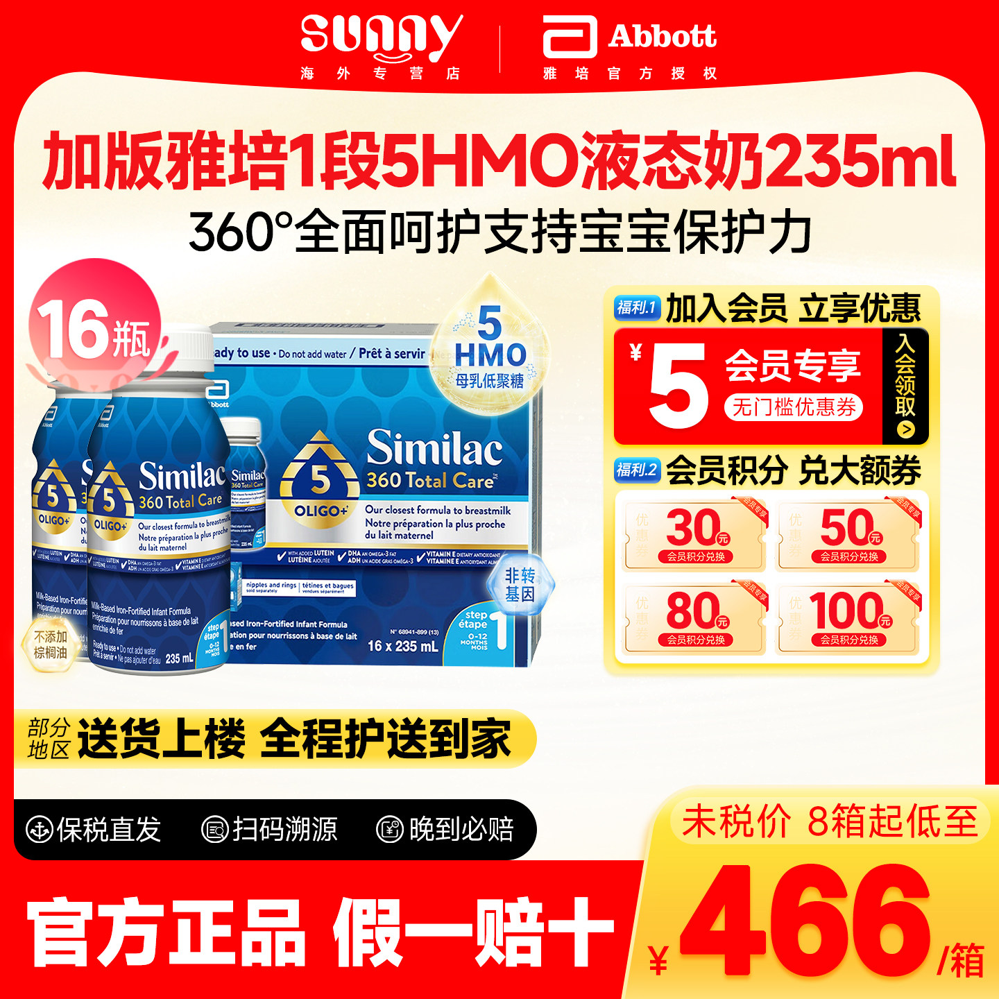 加版雅培1段水奶360Similac低聚糖液态奶一段液体奶235ml16瓶临期