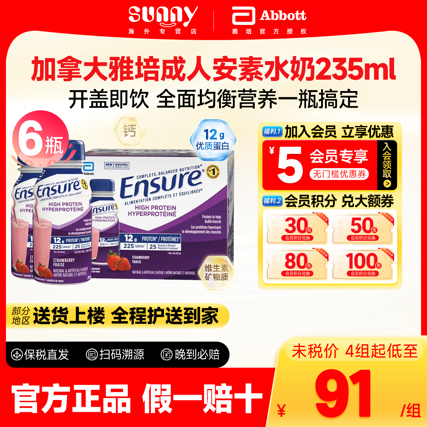 加版雅培成人安素水奶术后恢复液体奶草莓味12g装235ml*6瓶/组