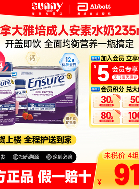 加版雅培成人安素水奶术后恢复液体奶草莓味12g装235ml*6瓶/组