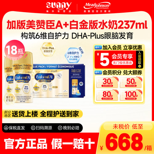 加版美赞臣水奶1段237ml*18瓶